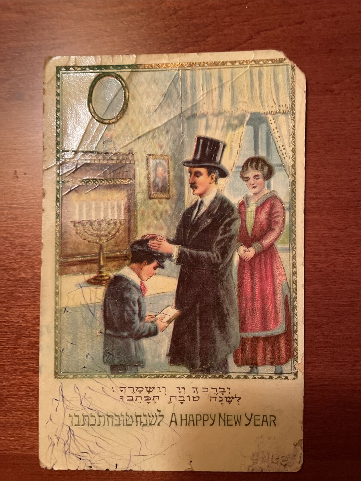 Rosh Hashanah Jewish New Year Vintage - To Weissman C/o Solomon Irvington, Nj